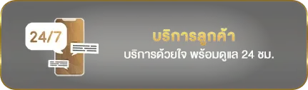 Zone6699 บริกการลูกค้า